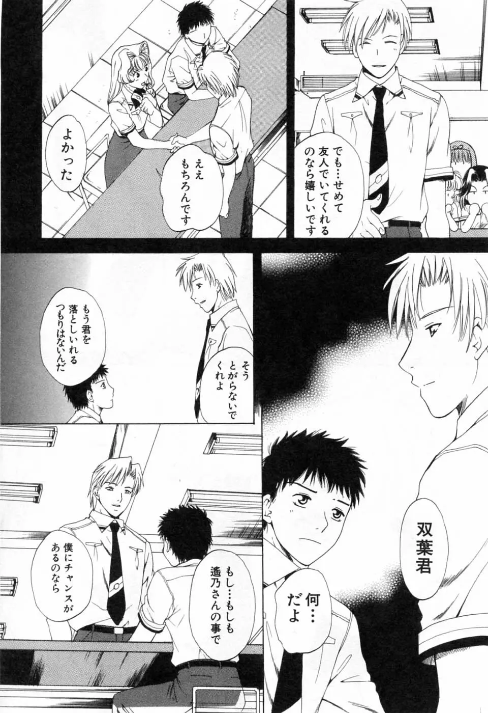 翔んだW 第3巻 Page.66