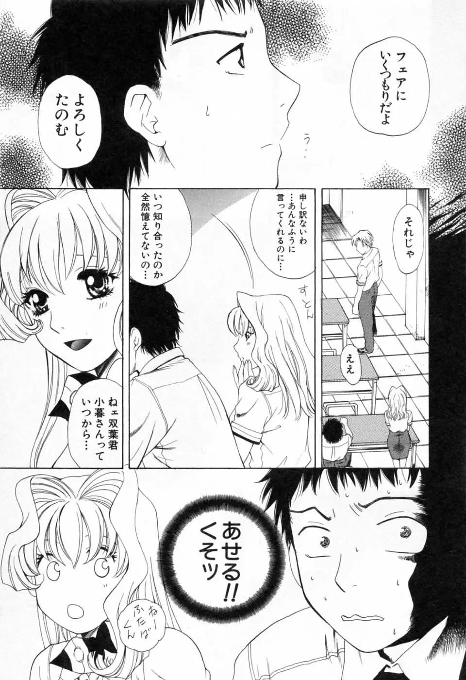 翔んだW 第3巻 Page.67