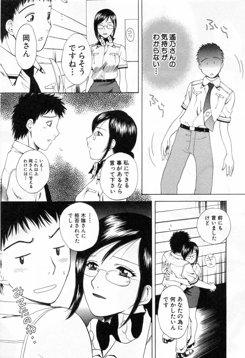 翔んだW 第3巻 Page.69