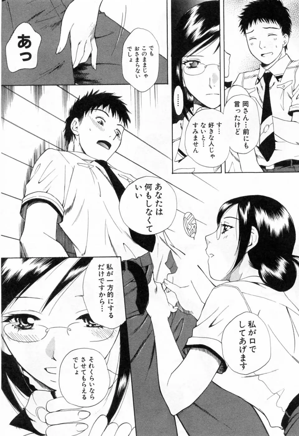 翔んだW 第3巻 Page.70