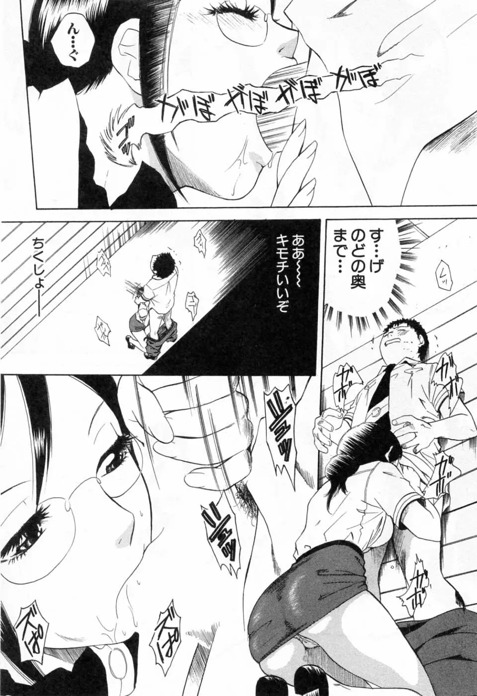 翔んだW 第3巻 Page.72