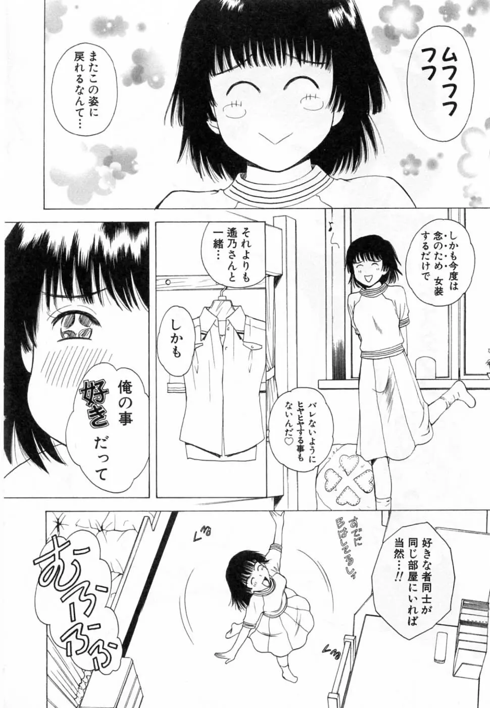 翔んだW 第3巻 Page.8