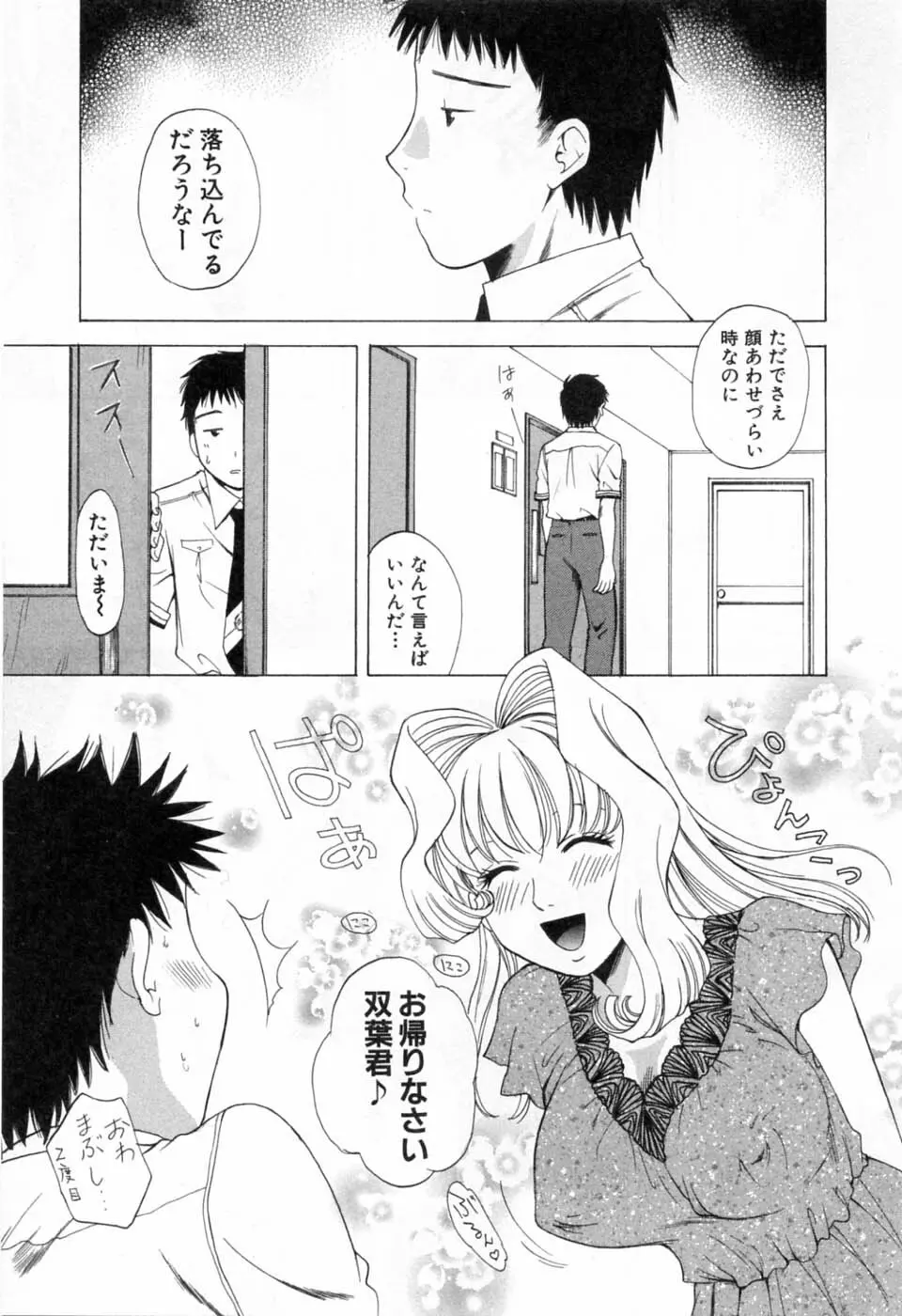 翔んだW 第3巻 Page.89