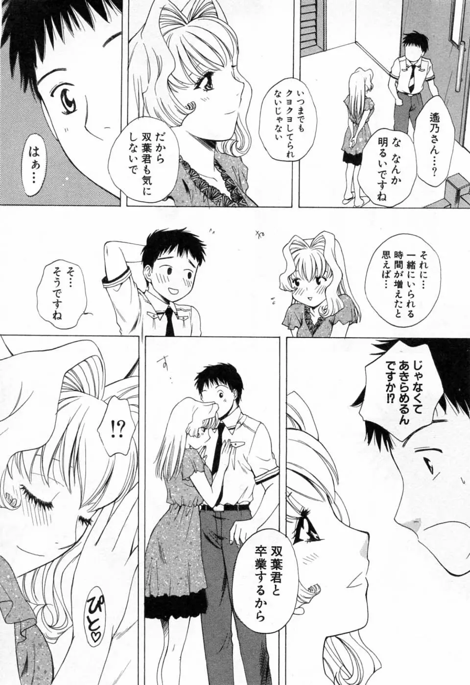 翔んだW 第3巻 Page.90