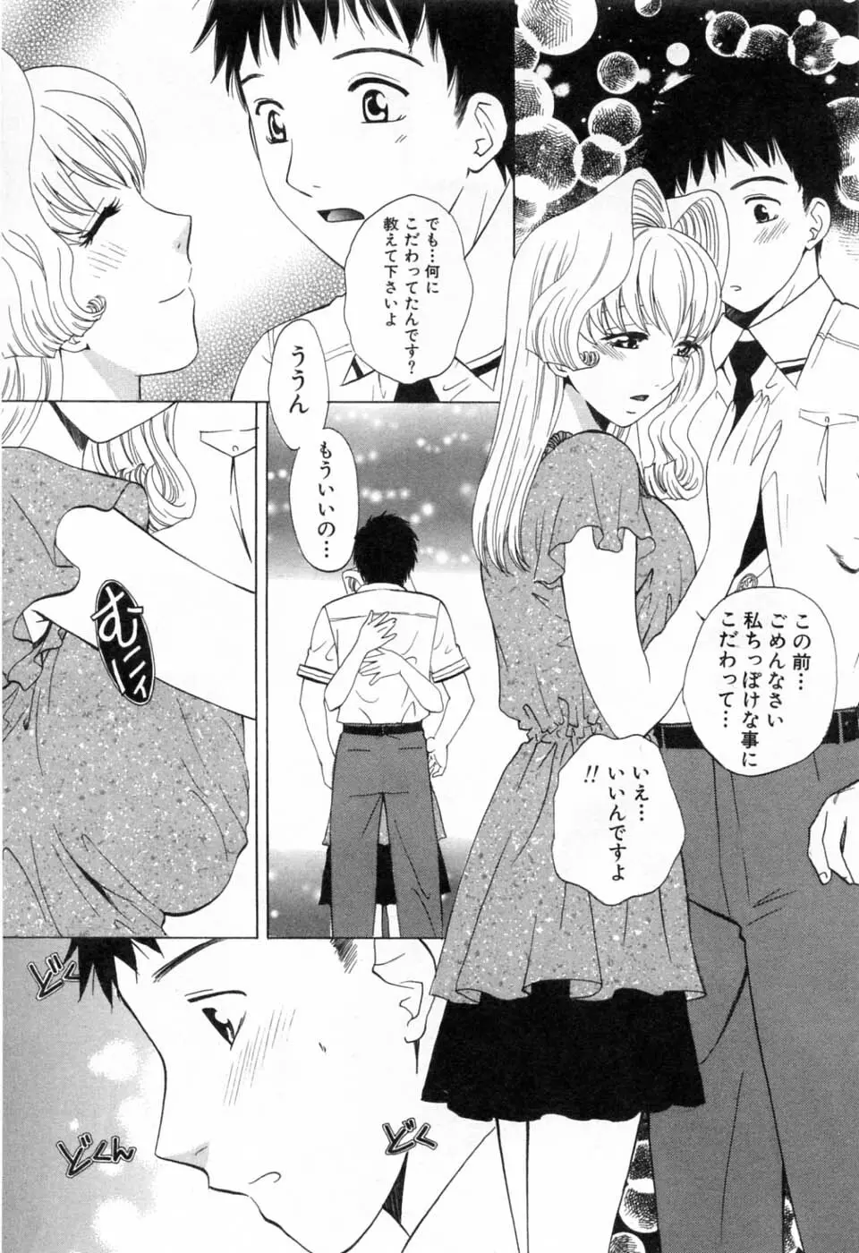 翔んだW 第3巻 Page.91