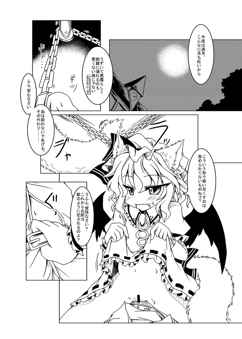 Remilia Page.2