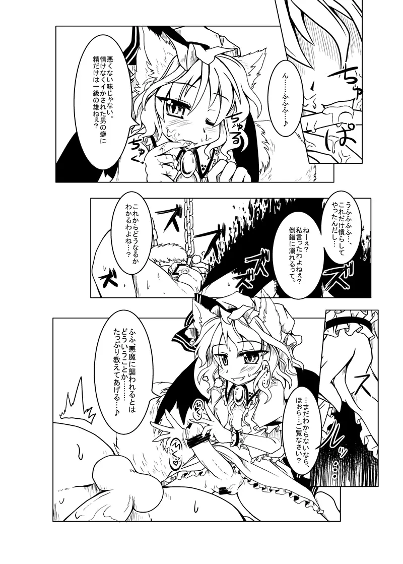 Remilia Page.7