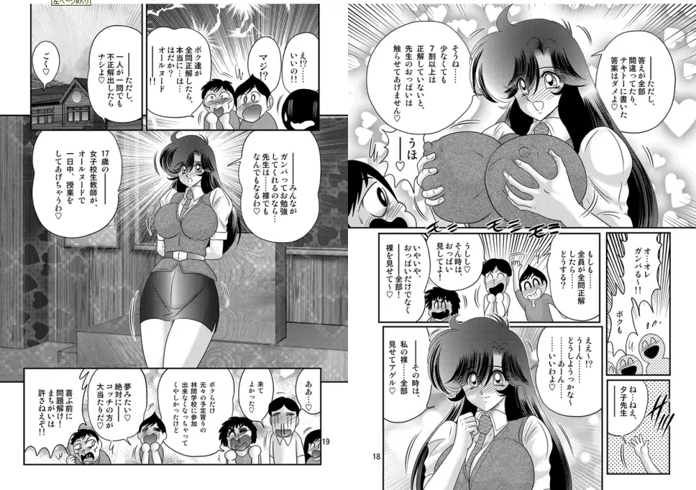精霊特捜フェアリィセイバーW 妖艶天女伝 Page.10