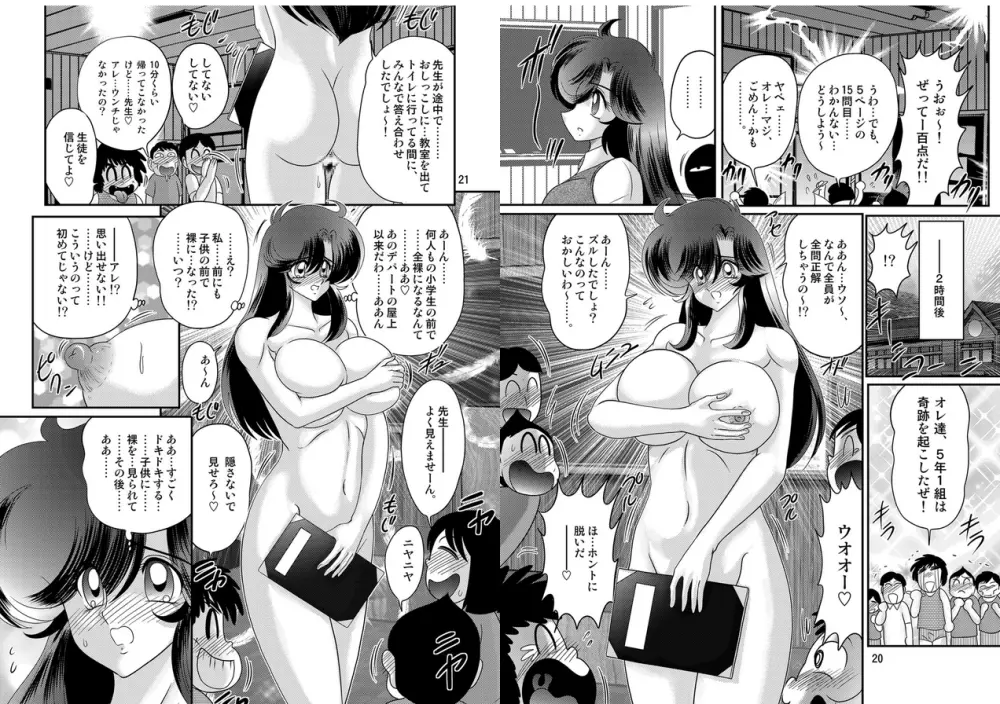 精霊特捜フェアリィセイバーW 妖艶天女伝 Page.11