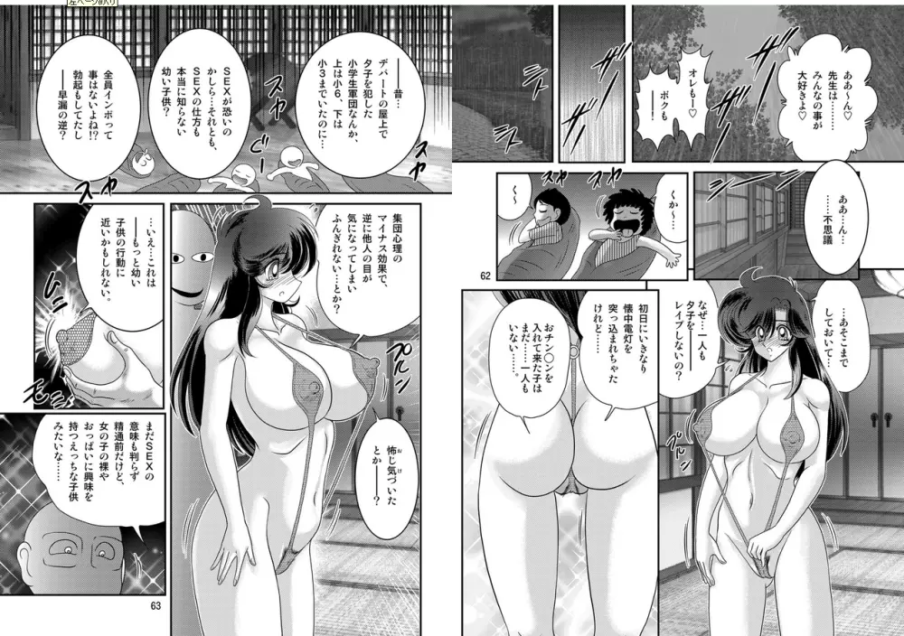 精霊特捜フェアリィセイバーW 妖艶天女伝 Page.32