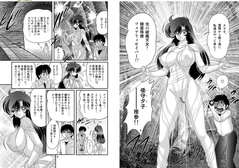 精霊特捜フェアリィセイバーW 妖艶天女伝 Page.5