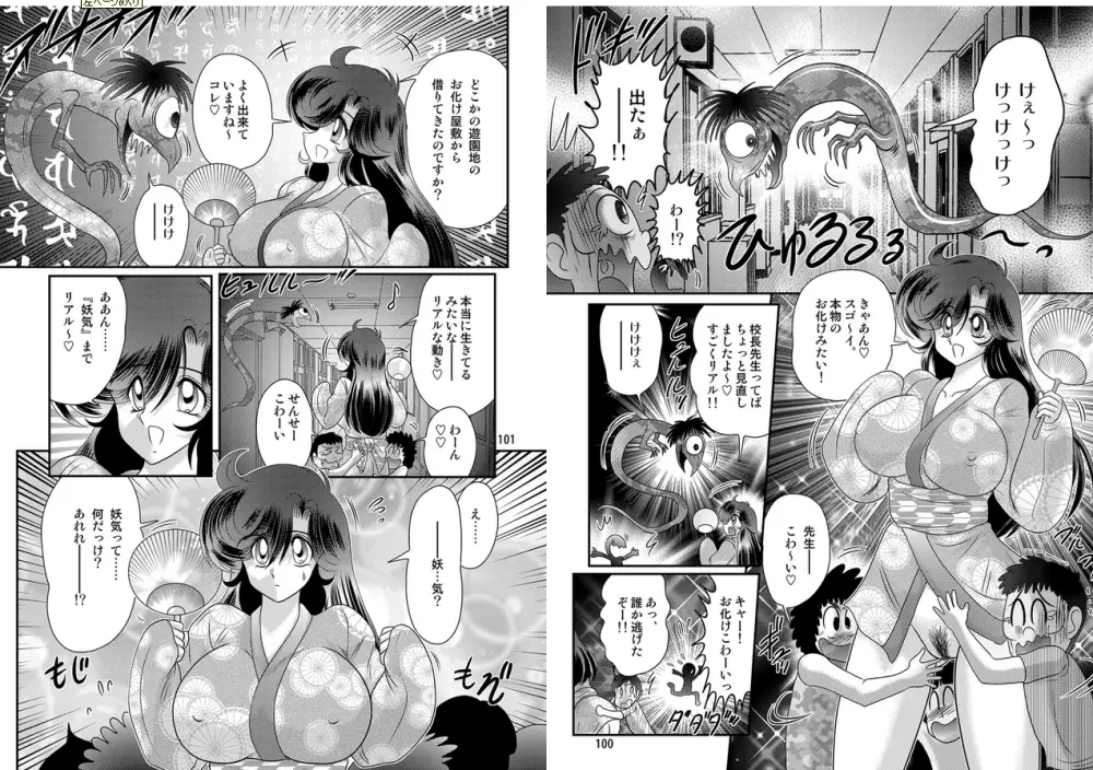 精霊特捜フェアリィセイバーW 妖艶天女伝 Page.51