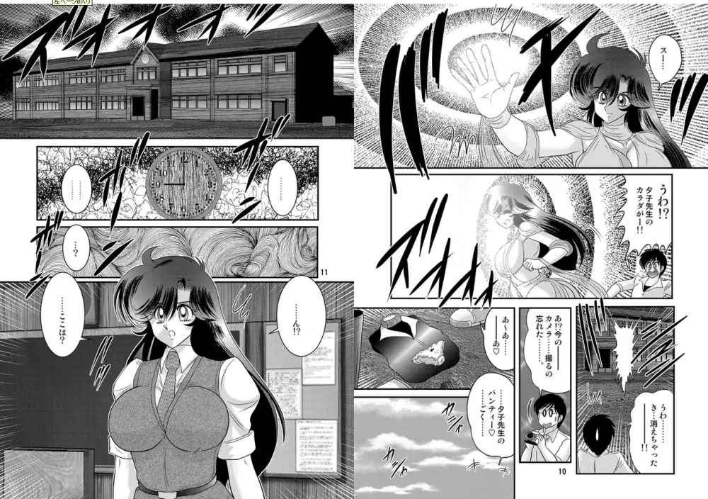 精霊特捜フェアリィセイバーW 妖艶天女伝 Page.6