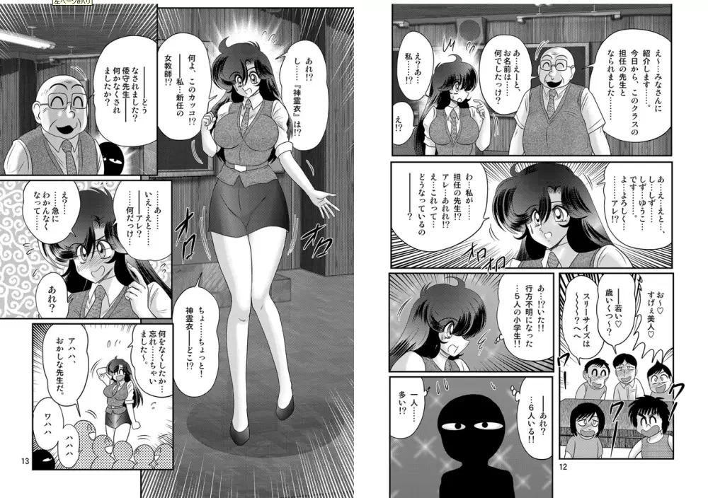 精霊特捜フェアリィセイバーW 妖艶天女伝 Page.7