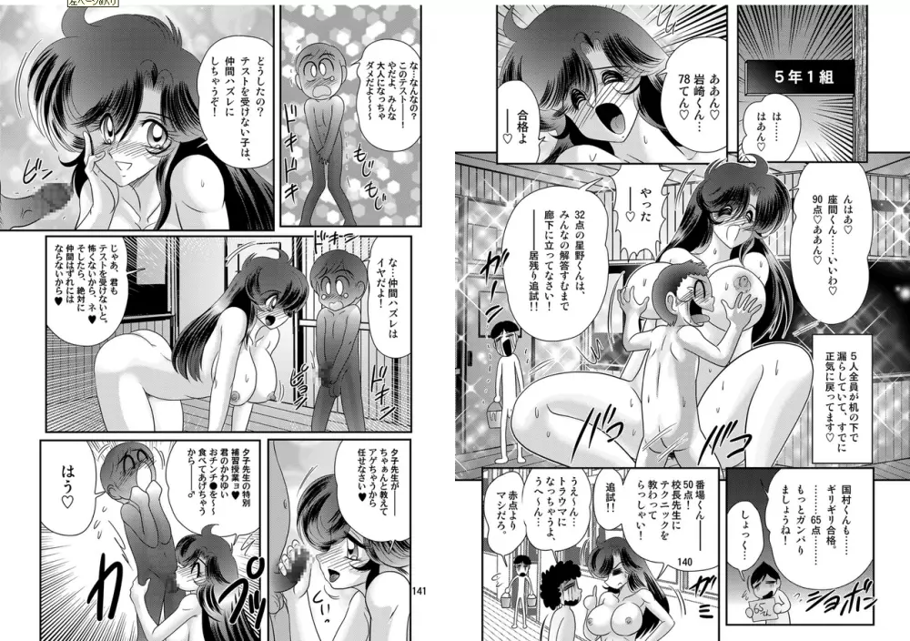 精霊特捜フェアリィセイバーW 妖艶天女伝 Page.71