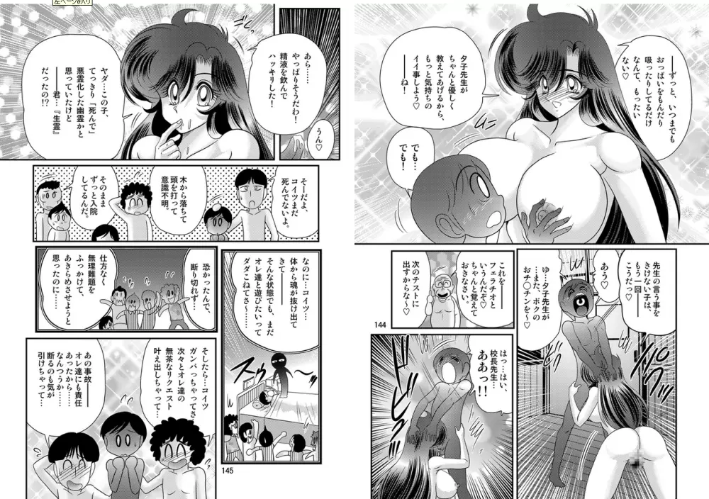 精霊特捜フェアリィセイバーW 妖艶天女伝 Page.73