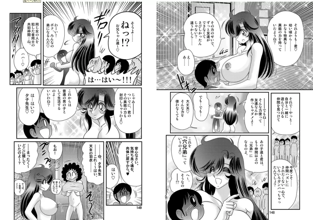 精霊特捜フェアリィセイバーW 妖艶天女伝 Page.75