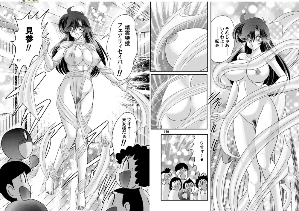 精霊特捜フェアリィセイバーW 妖艶天女伝 Page.76