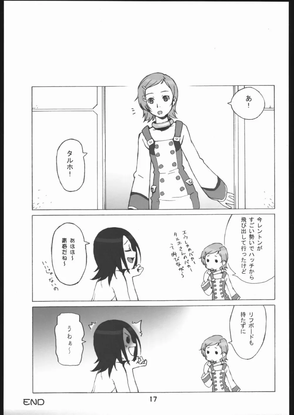 エウレカの本 Page.16