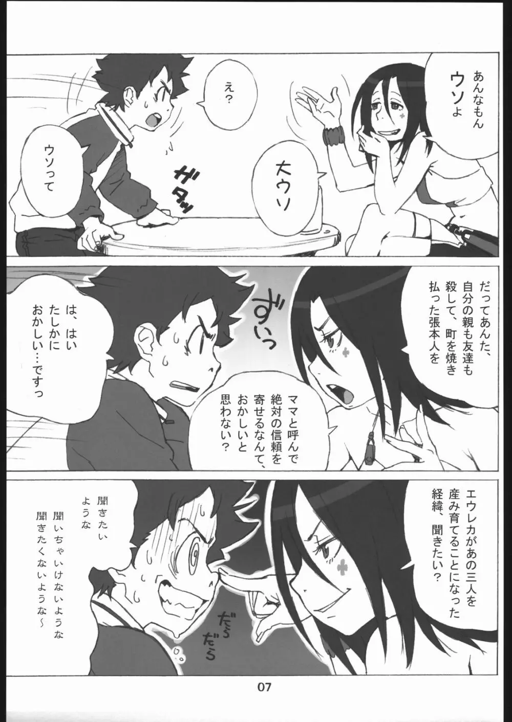 エウレカの本 Page.6