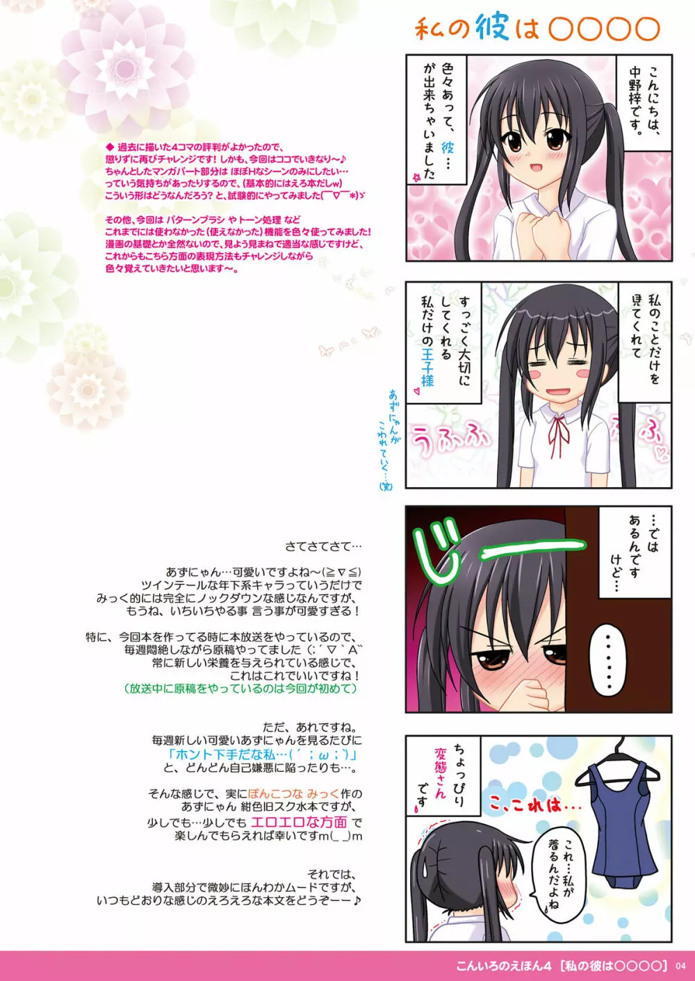 こんいろのえほん4 Page.4