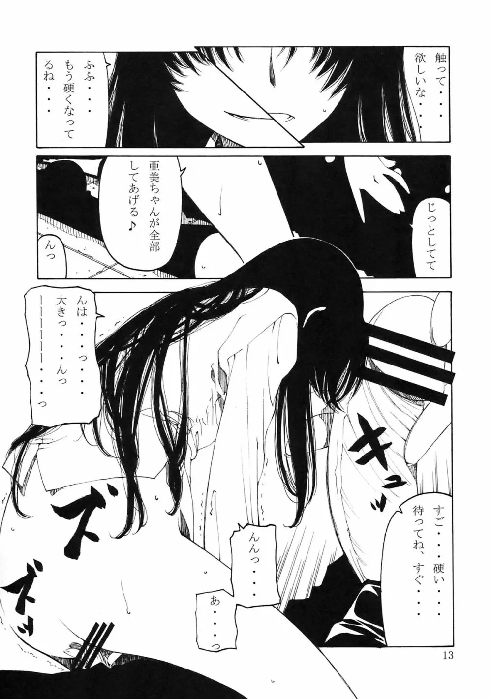 超電磁中学生 Page.13