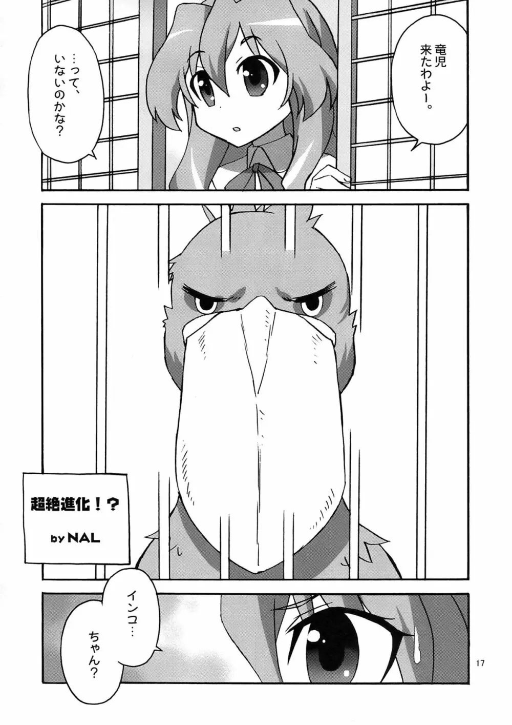 超電磁中学生 Page.17