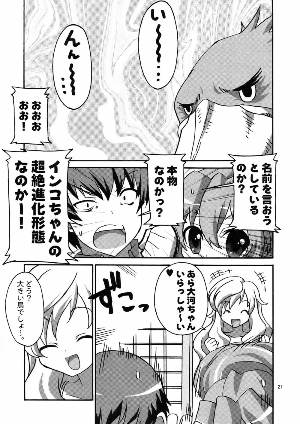 超電磁中学生 Page.21