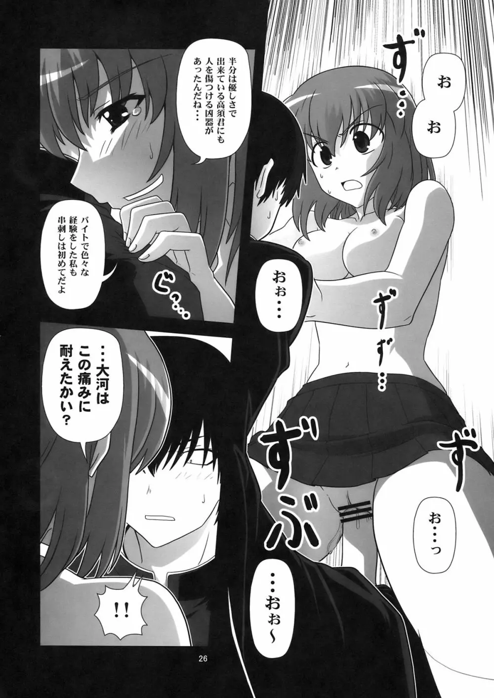 超電磁中学生 Page.26