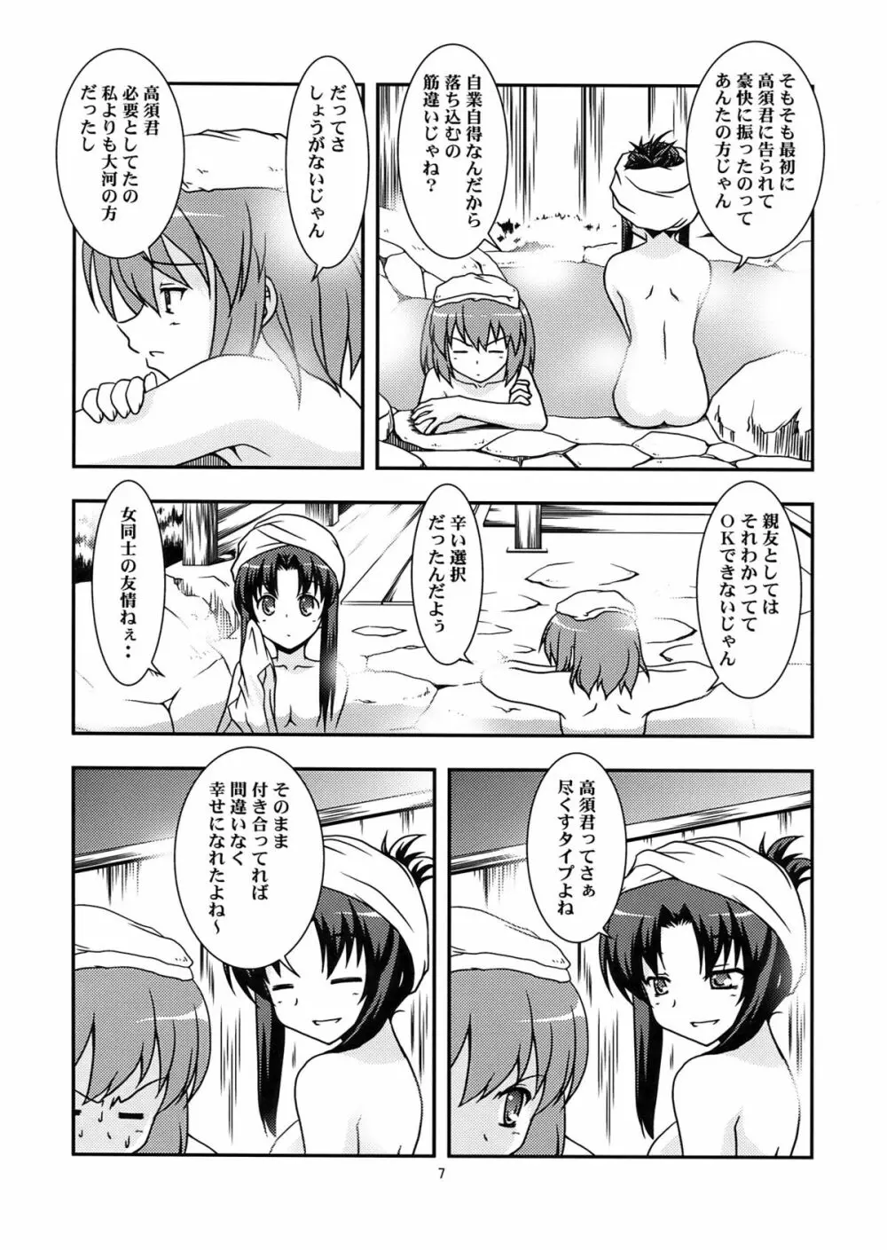 超電磁中学生 Page.7