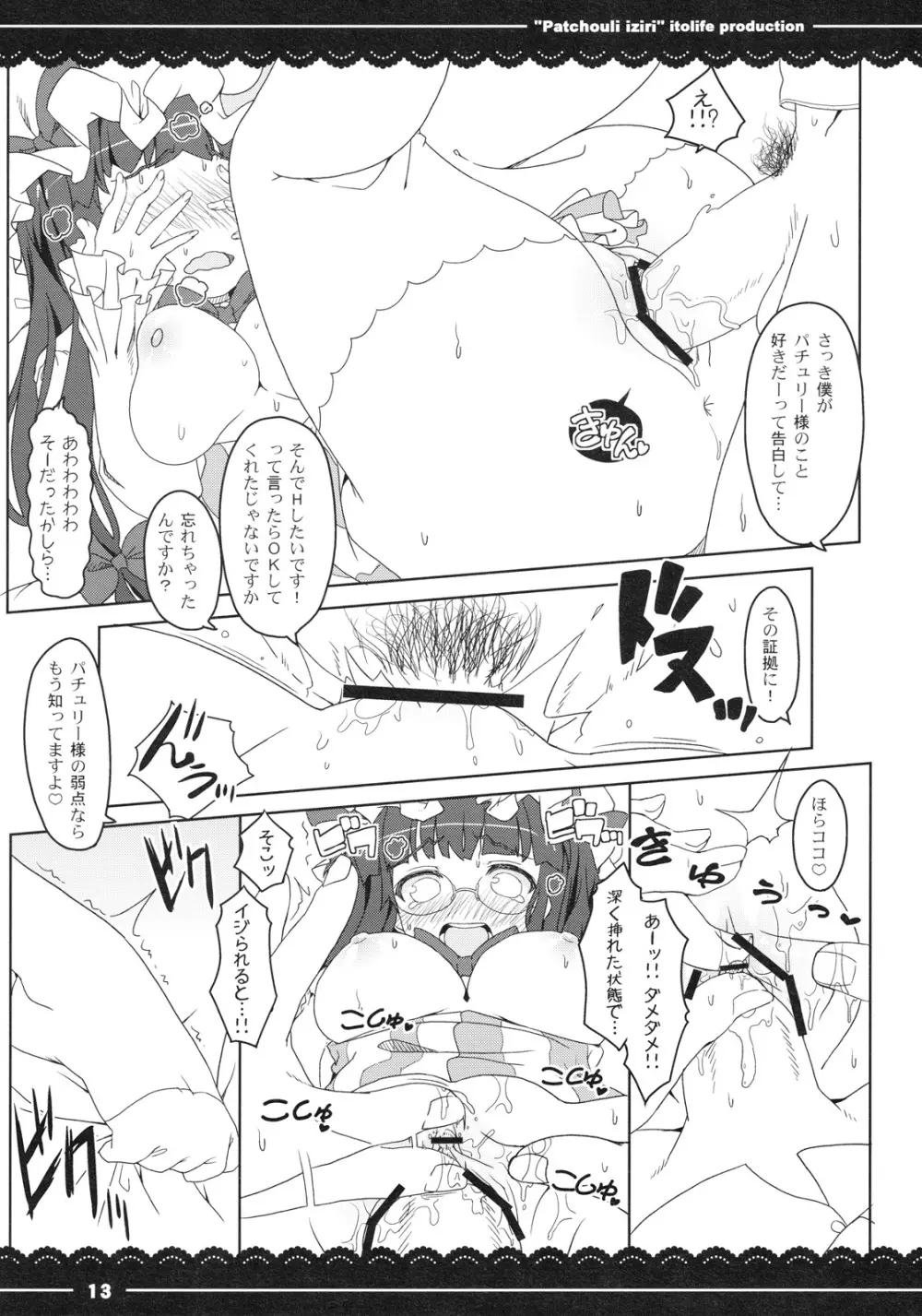 パチュリイジリ Page.16
