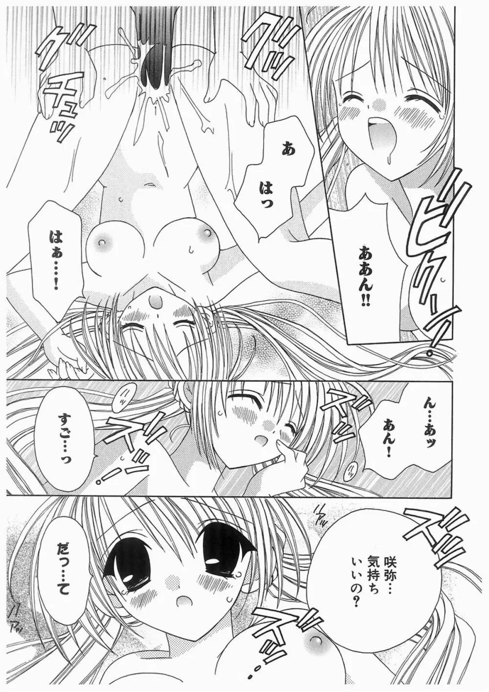 愛娘箱 Page.48