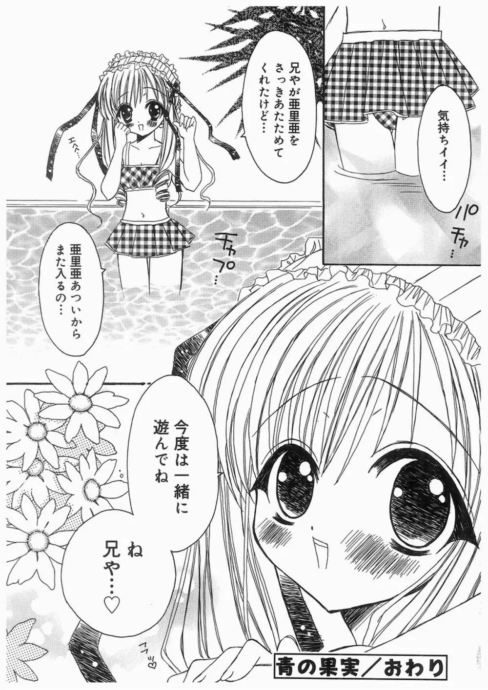 愛娘箱 Page.96