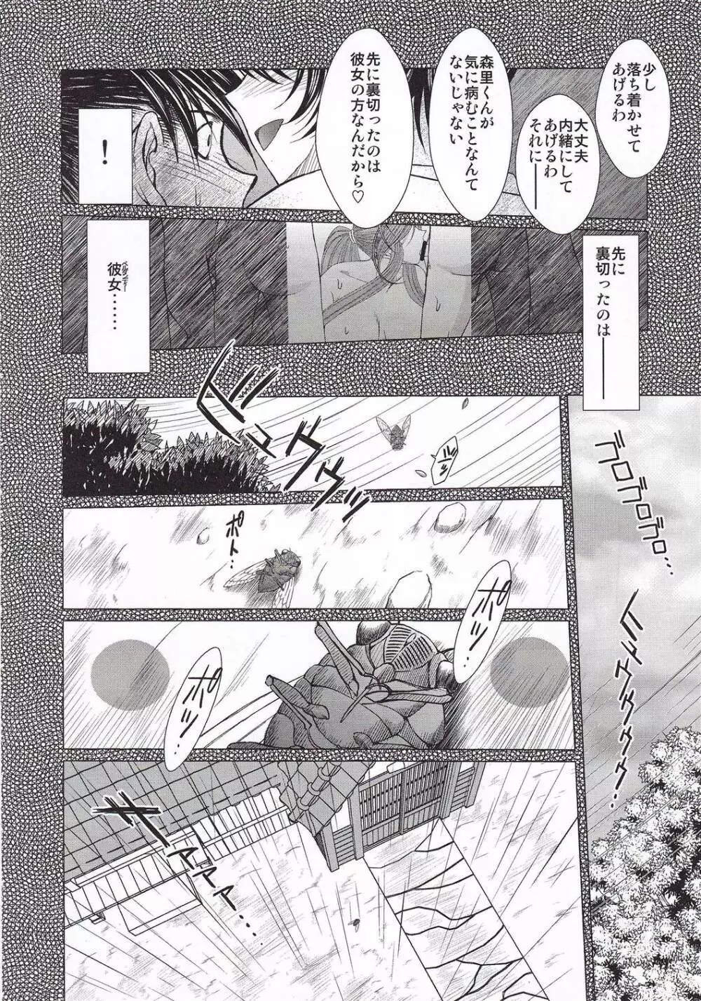 MIDGARD 砂の鎖 Page.23