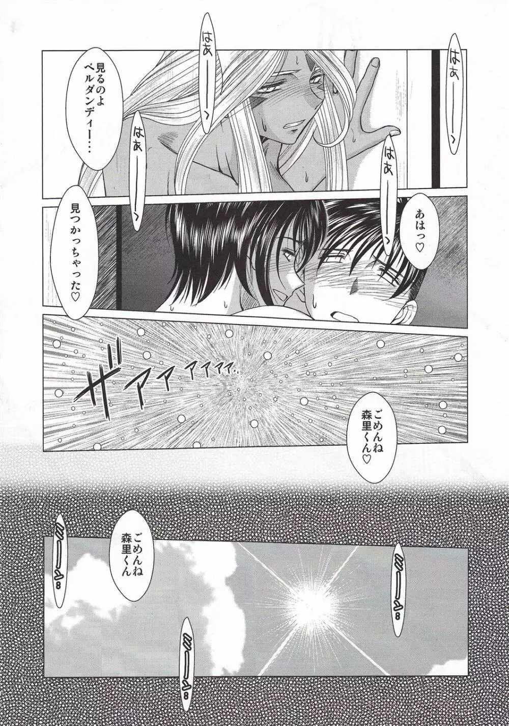 MIDGARD 砂の鎖 Page.5