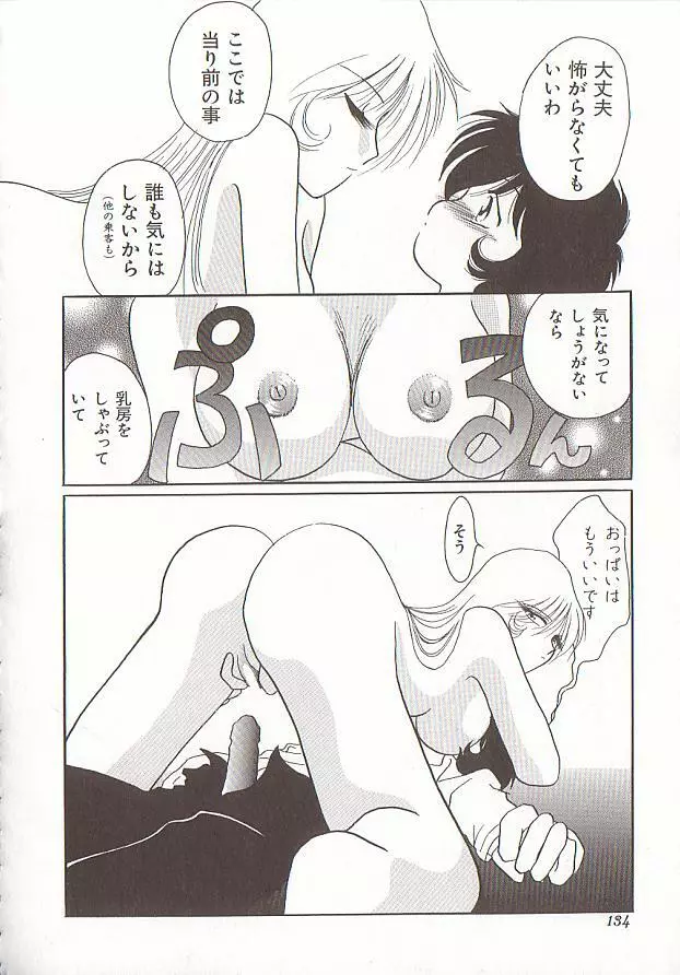 コミック バーニー Vol.5 Page.132