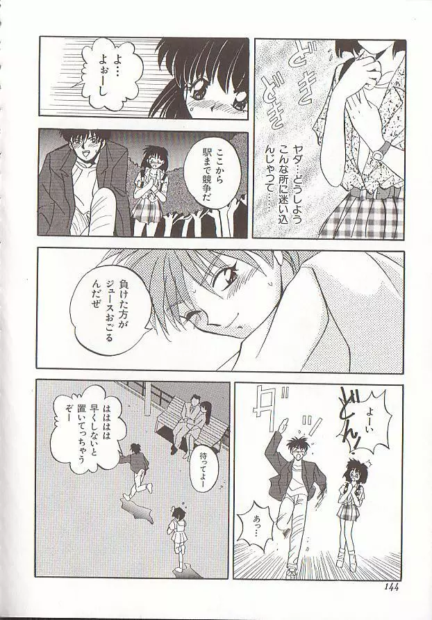 コミック バーニー Vol.5 Page.142