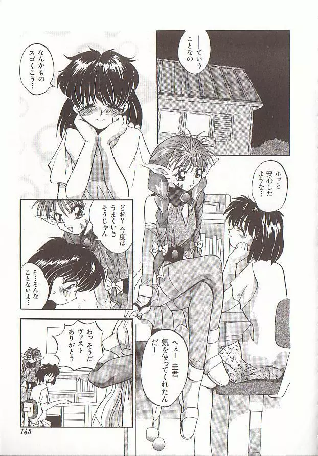 コミック バーニー Vol.5 Page.143