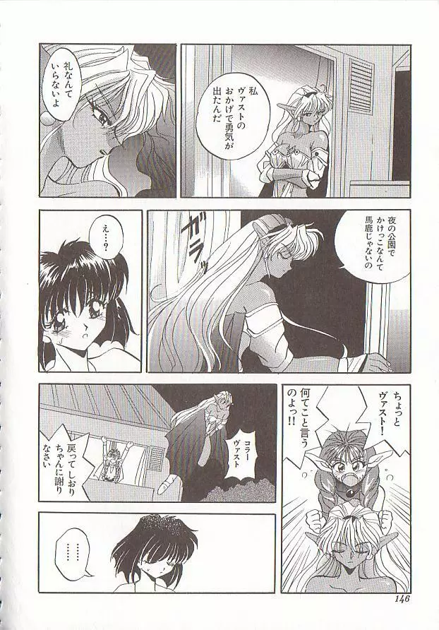コミック バーニー Vol.5 Page.144