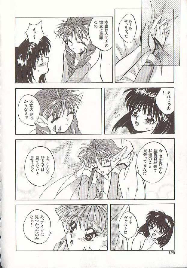 コミック バーニー Vol.5 Page.156