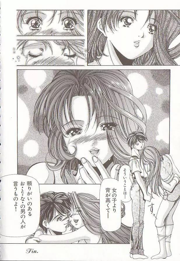 コミック バーニー Vol.5 Page.23