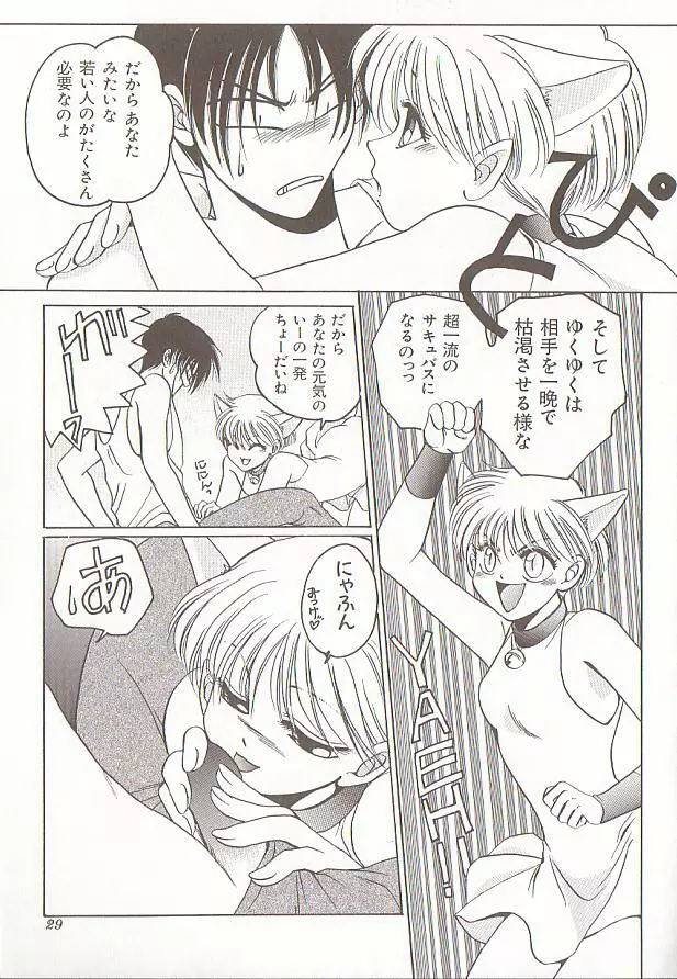 コミック バーニー Vol.5 Page.28