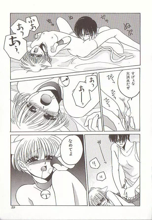 コミック バーニー Vol.5 Page.38