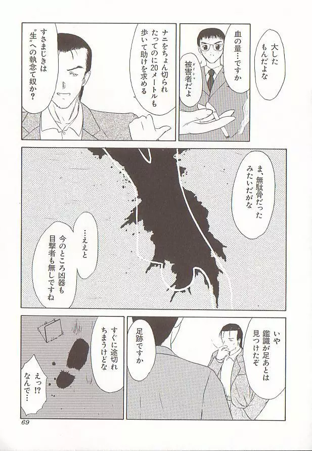 コミック バーニー Vol.5 Page.68