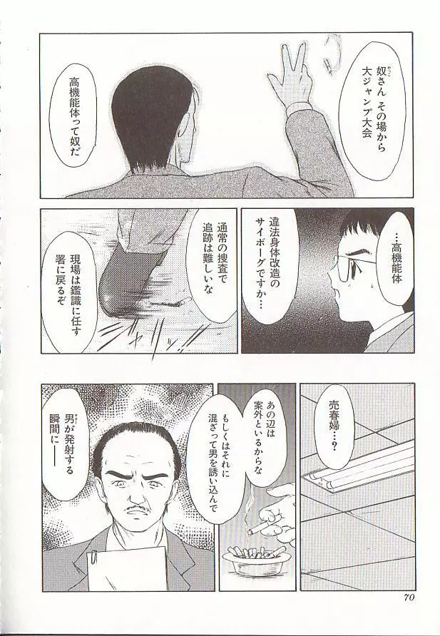 コミック バーニー Vol.5 Page.69