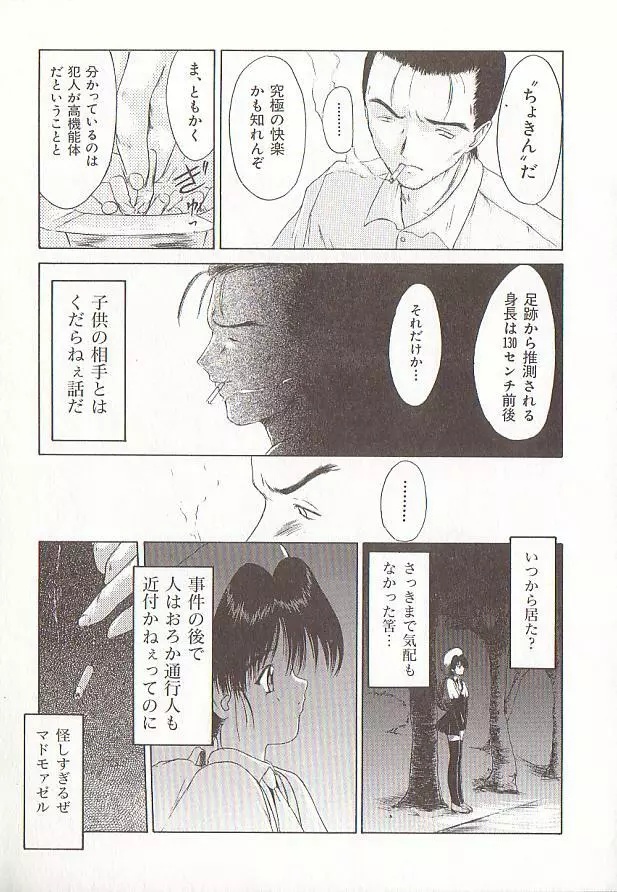 コミック バーニー Vol.5 Page.70