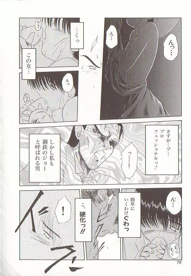 コミック バーニー Vol.5 Page.75