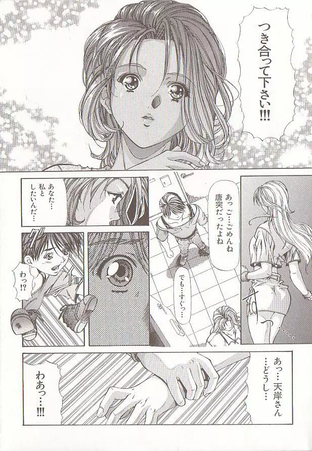 コミック バーニー Vol.5 Page.8
