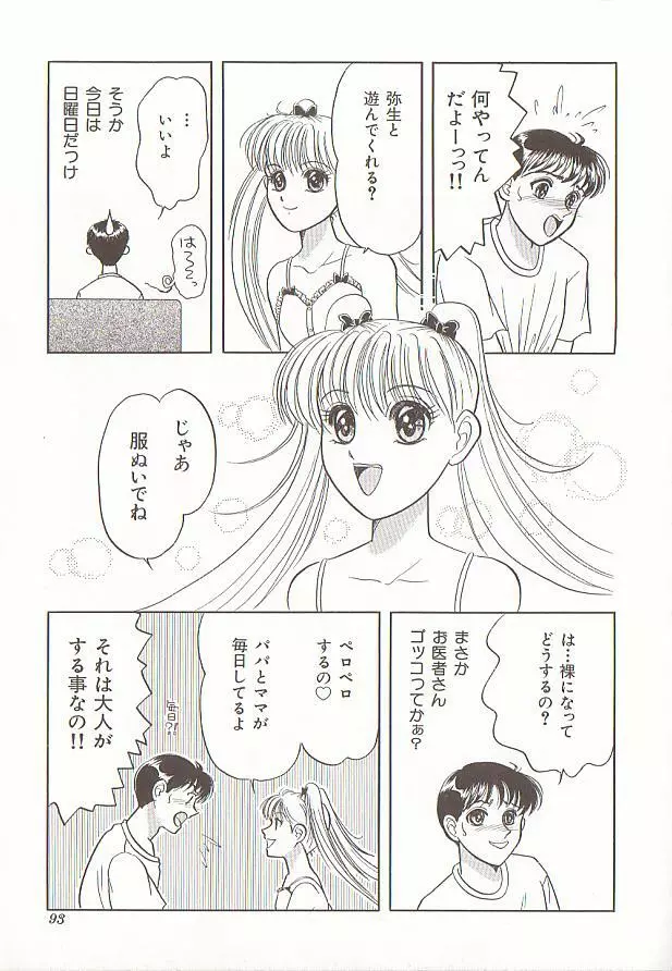 コミック バーニー Vol.5 Page.92