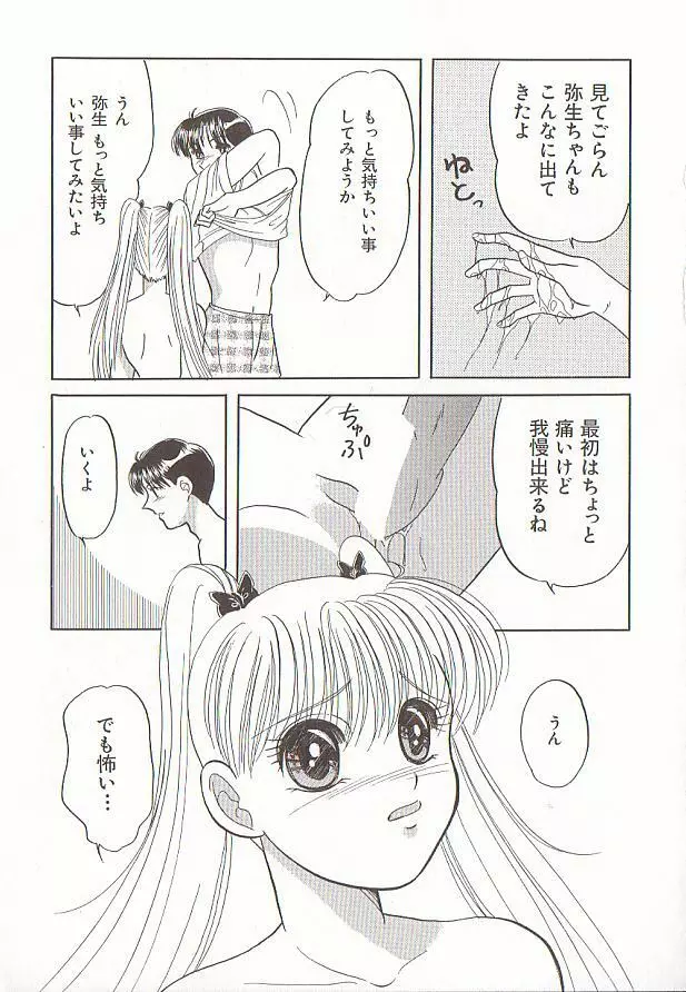 コミック バーニー Vol.5 Page.98